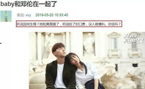 圈内爆料邓伦和杨颖,甜蜜互动引粉丝热议  第2张